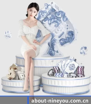 about-nineyou.com.cn APP 界面